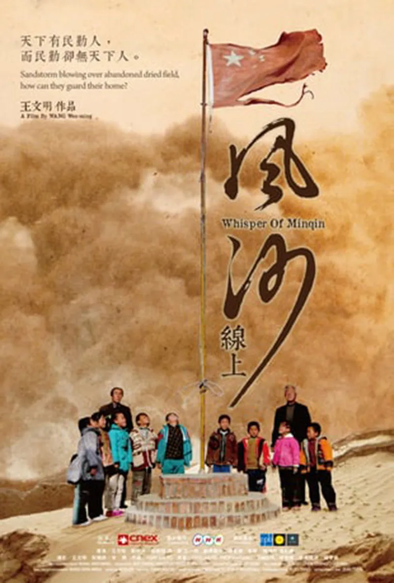 Whisper of Minqin poster